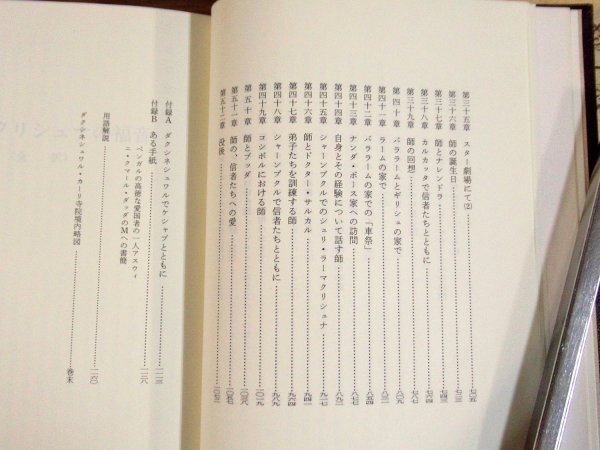 全訳 ラーマクリシュナの福音 函入り 日本ヴェーダーンタ協会 初版 BB53_画像8