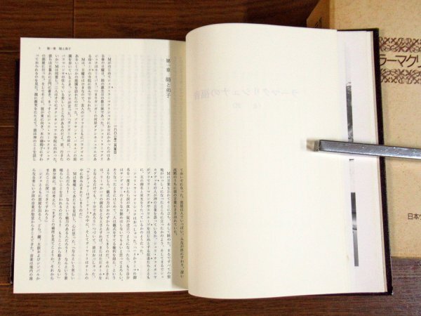 全訳 ラーマクリシュナの福音 函入り 日本ヴェーダーンタ協会 初版 BB53_画像9