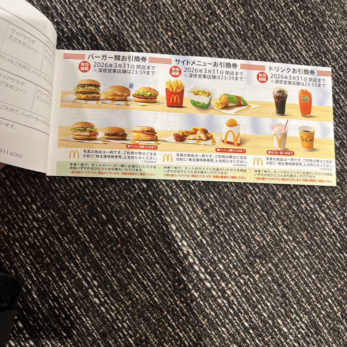  McDonald's McDonald's акционер пригласительный билет 