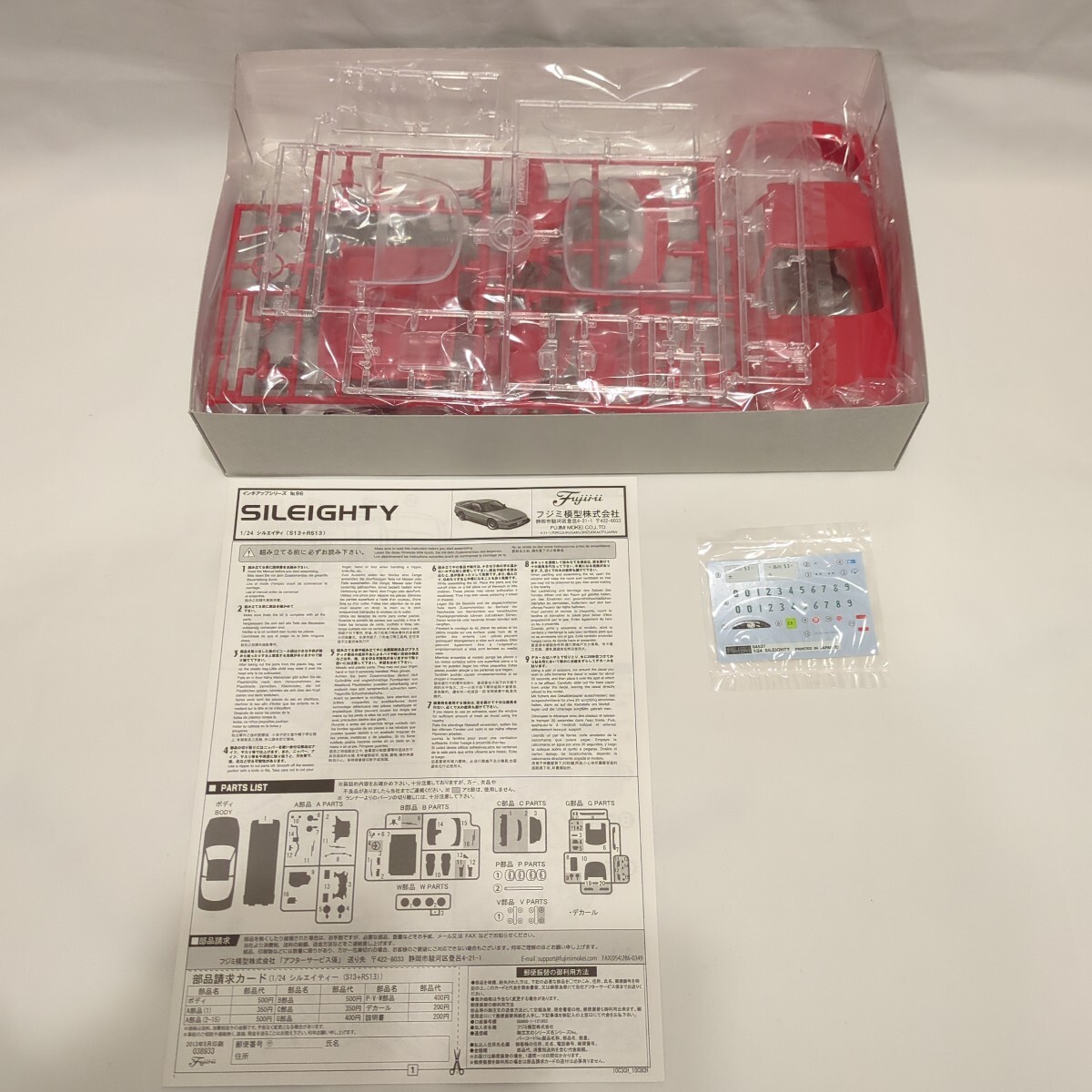 【1円～】フジミ模型　1/24 日産 ニューシルエイティー S13＋RS13_画像3