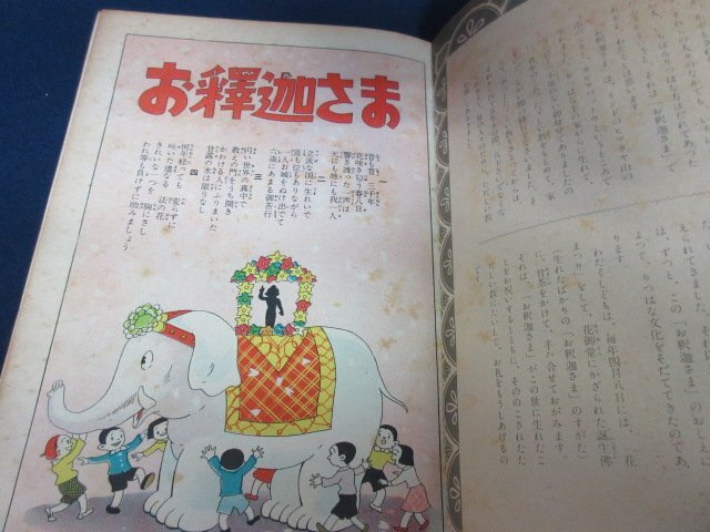 「伝記まんが　お釈迦さま」文：千田専寿　画：中村ひろし　青山書院　昭和１０年　送料無料_画像3