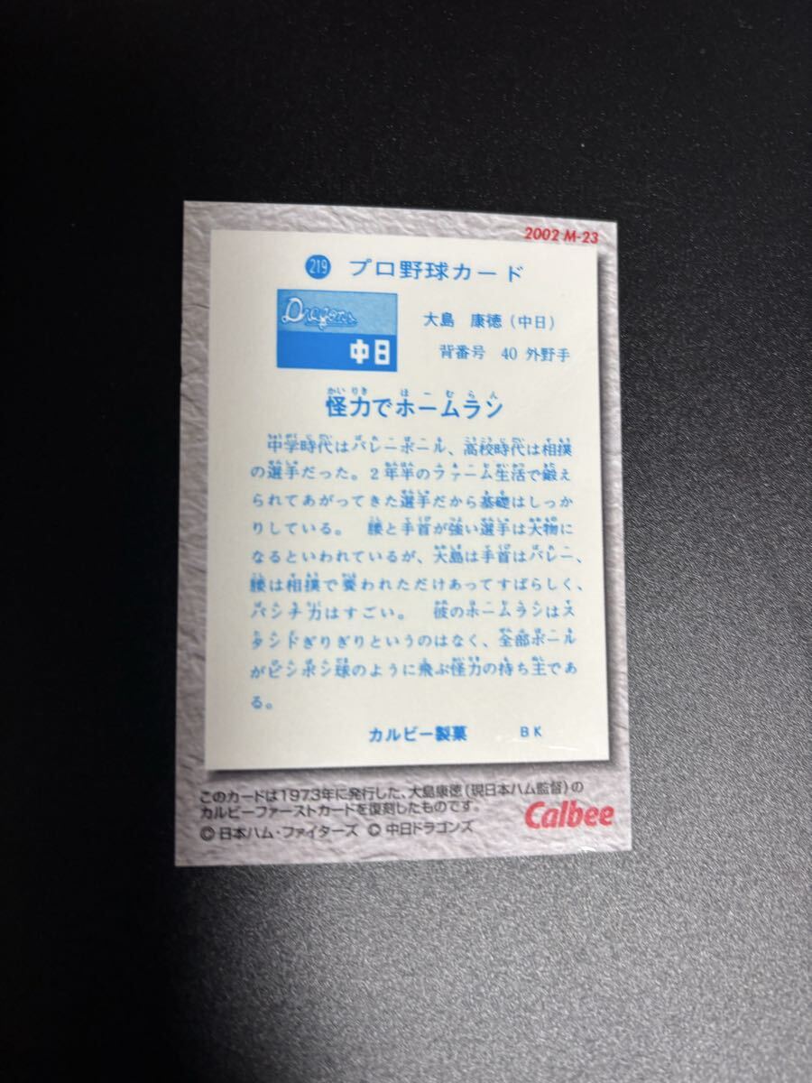 大島康徳　プロ野球チップス カルビー 検　BBM epoch 1st title 侍ジャパン　2nd WBC 中日ドラゴンズ　日本ハムファイターズ　OBカード_画像2