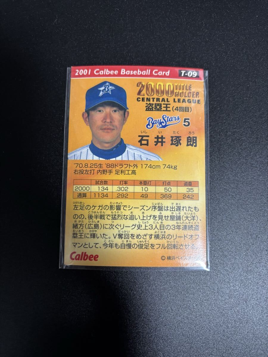 2001 Ishii .. Professional Baseball chip s Calbee осмотр BBM epoch 1st title samurai Japan 2nd WBC Yokohama Bay Star zDeNA Hiroshima carp OB..