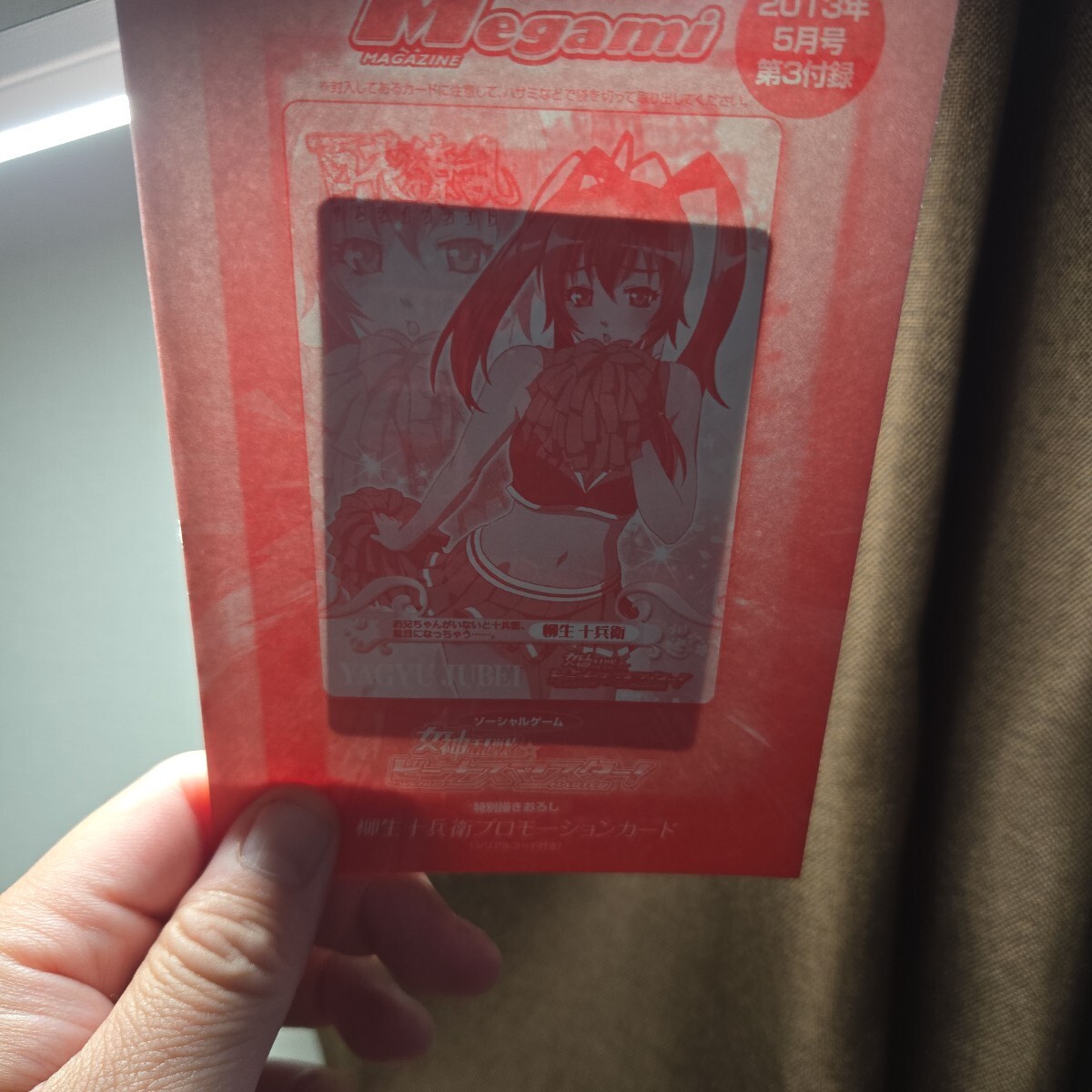 未開封　未使用　百花繚乱 サムライプライド　 柳生十兵衛 プロモーションカード　 2013年 付録 未開封　 女神乱戦☆ビーナスマスター!_画像4