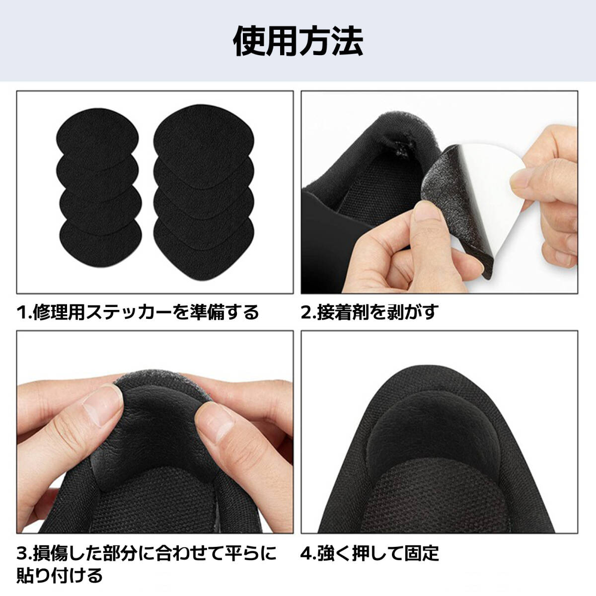 【8個入り】靴 かかとパッド かかと補修シート 靴 かかと 補修 ヒールプロテクター スニーカー かかと内側補修 運動靴 修理パッチ ;J3449;_画像5