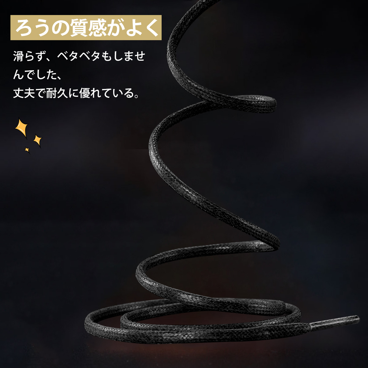 【2足入り】70cm 革靴 靴紐 ブーツ 紐 靴ひも ビジネスシューズ シューレース 丸紐 ワックス靴紐 3～4穴用(ブラック);J5590-2ps;_画像3