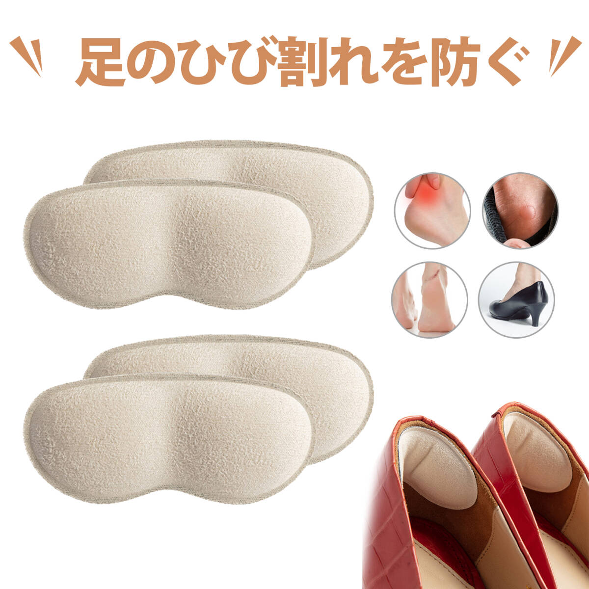 ヒールクッション 靴脱げ防止 パッド 靴ズレ防止 パンプス 靴擦れ防止テープ かかと保護 滑り止め 左右兼用 2ペア ;J5183;_画像1