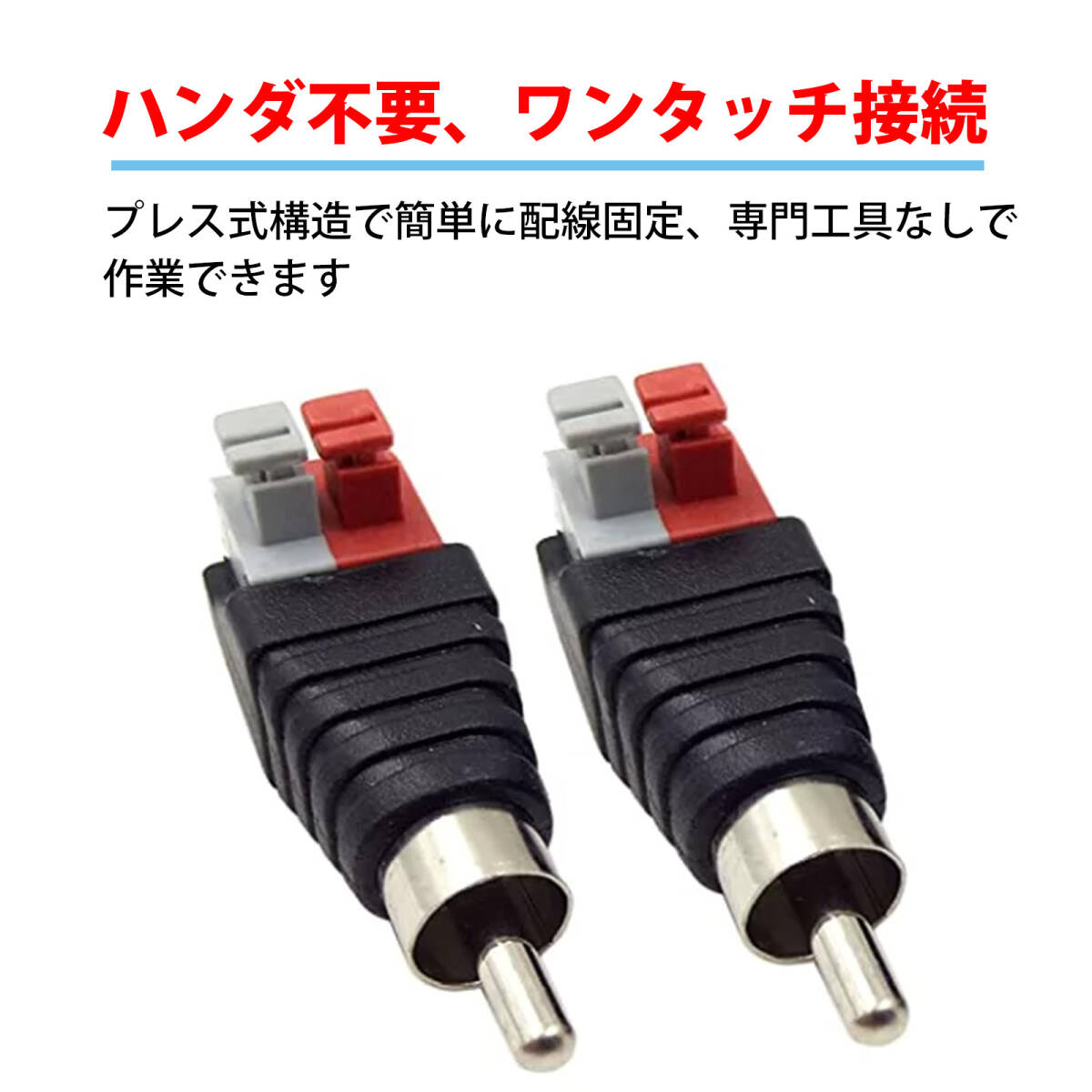 【2個入り】rca 分岐 ステレオミニプラグ ステレオミニプラグ 変換 rca 変換 RCAプラグ 押し込み式 AVレンガ端子 免はんだ プレ;J6942;_画像2