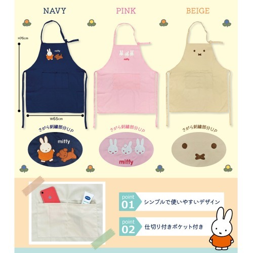 miffy ミッフィー さがら刺繍 エプロン ネイビー_画像2