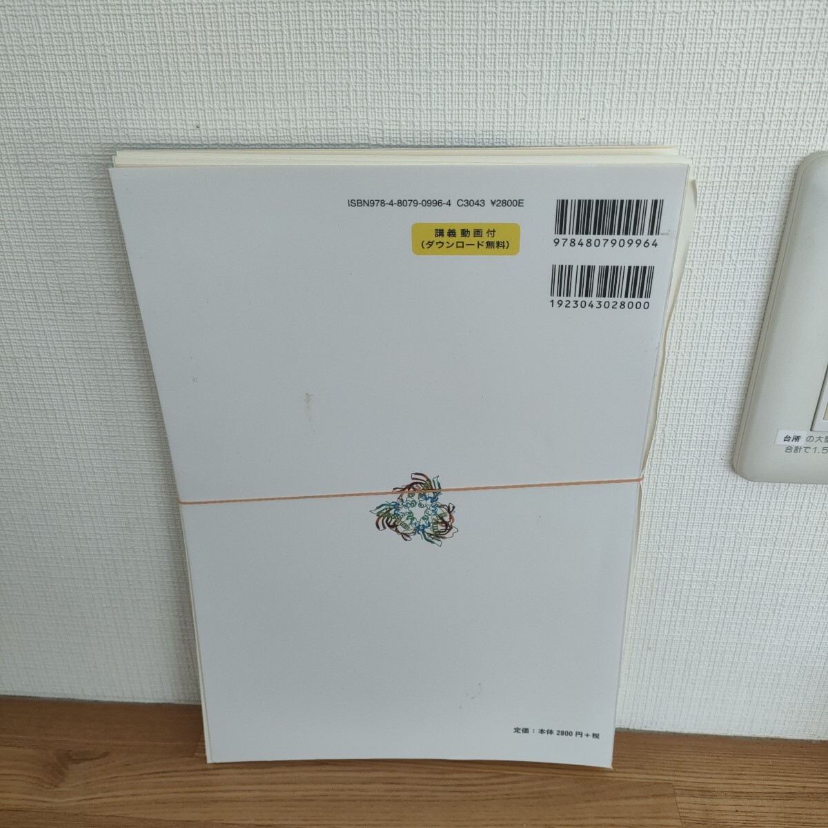 基礎講義生化学　アクティブラーニングにも対応 井上英史／編_画像2