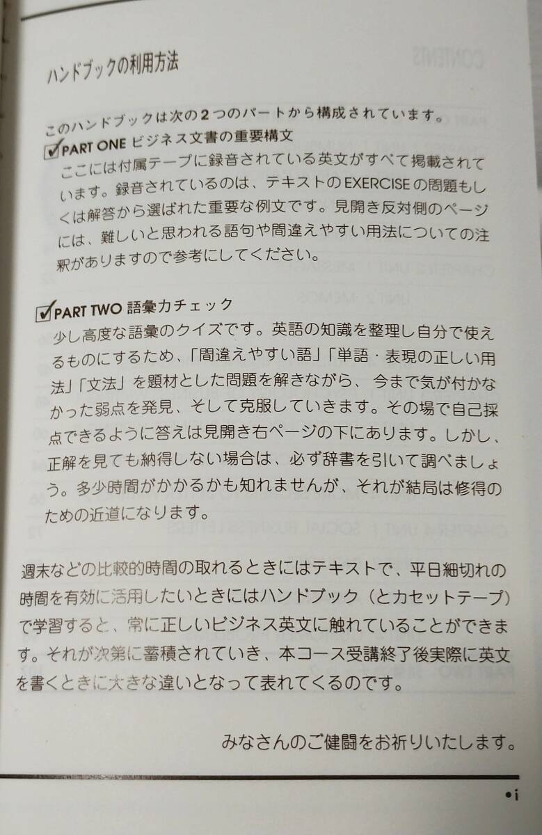 サイマル・アカデミー BUSINESS WRITING Handbook ビジネス文書の重要構文 語彙力チェック_画像3