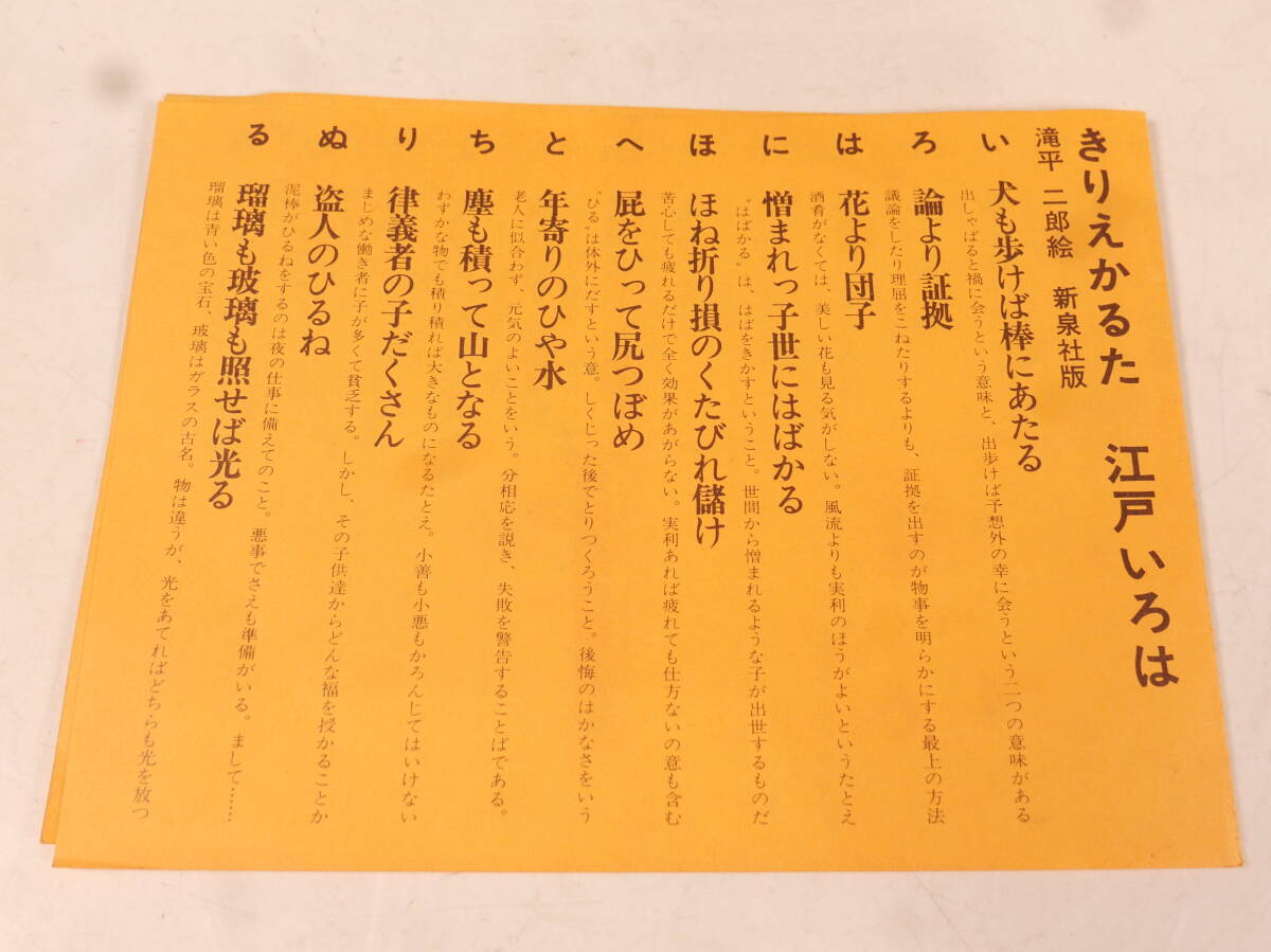 中古★ 江戸いろは きりえかるた 滝平二郎絵 新泉社版_画像3