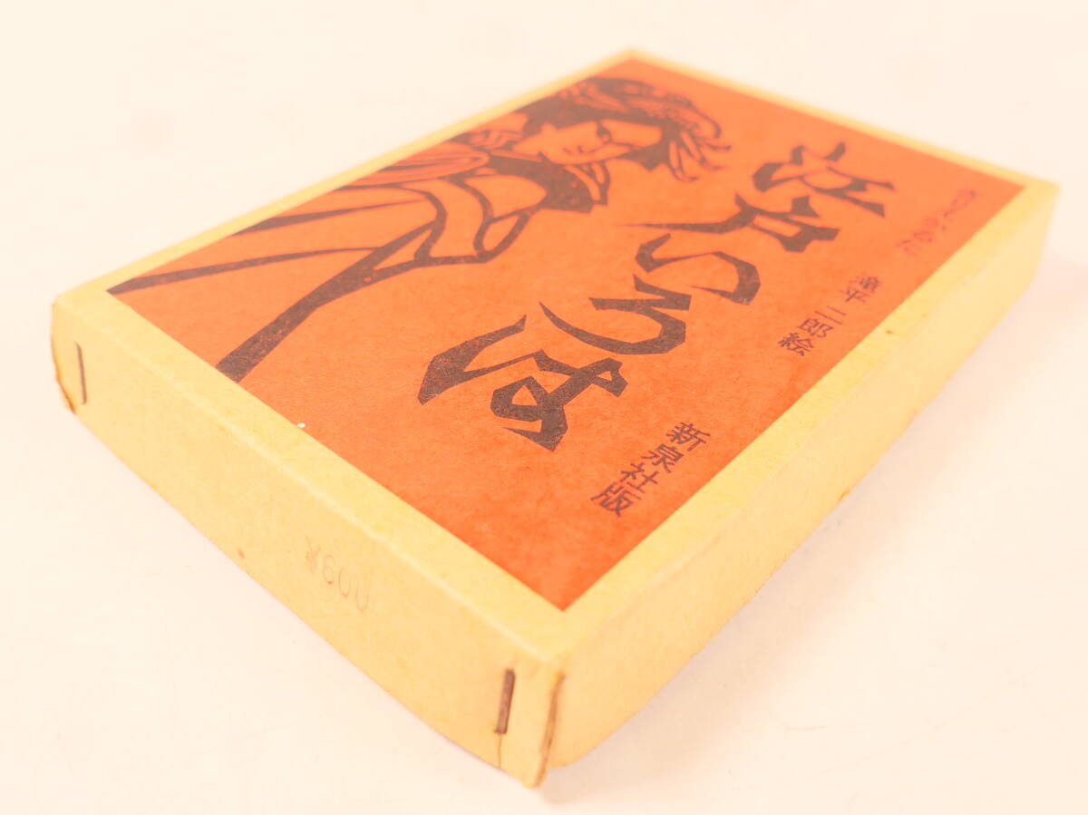 中古★ 江戸いろは きりえかるた 滝平二郎絵 新泉社版_画像4