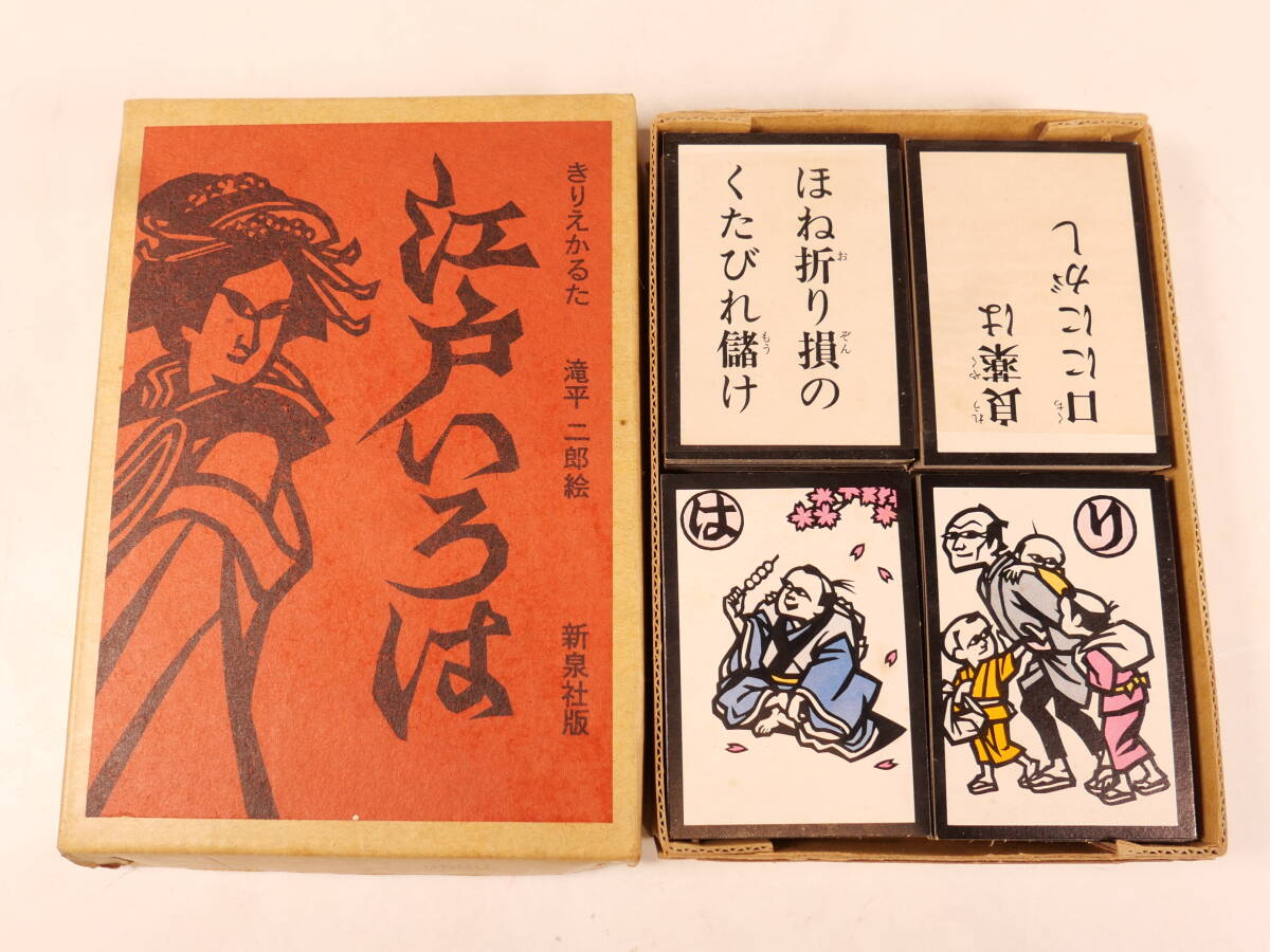 中古★ 江戸いろは きりえかるた 滝平二郎絵 新泉社版_画像1