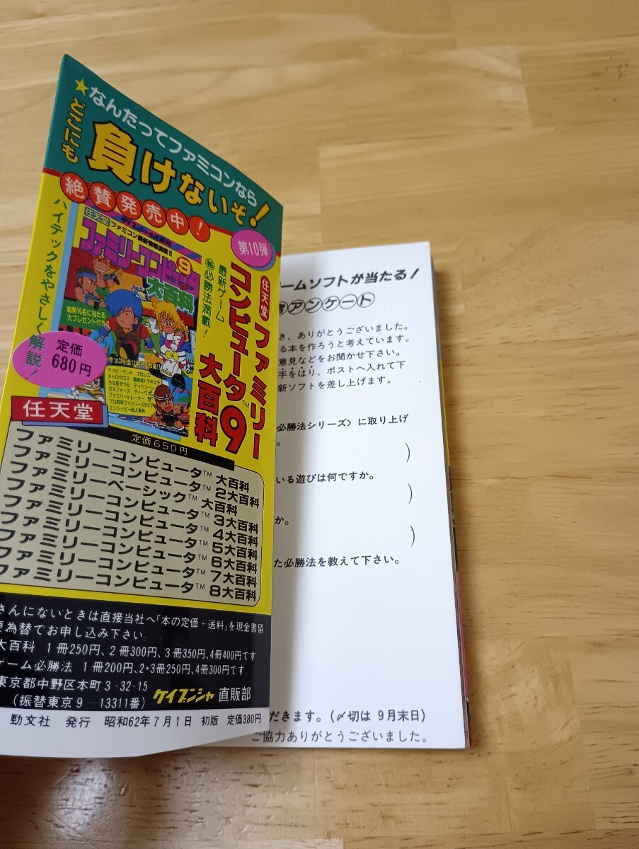 ディープダンジョン 勇士の紋章 ファミリーコンピュータ ゲーム必勝法シリーズ40 ケイブンシャ 初版 レトロゲーム攻略本 ファミコン_画像5
