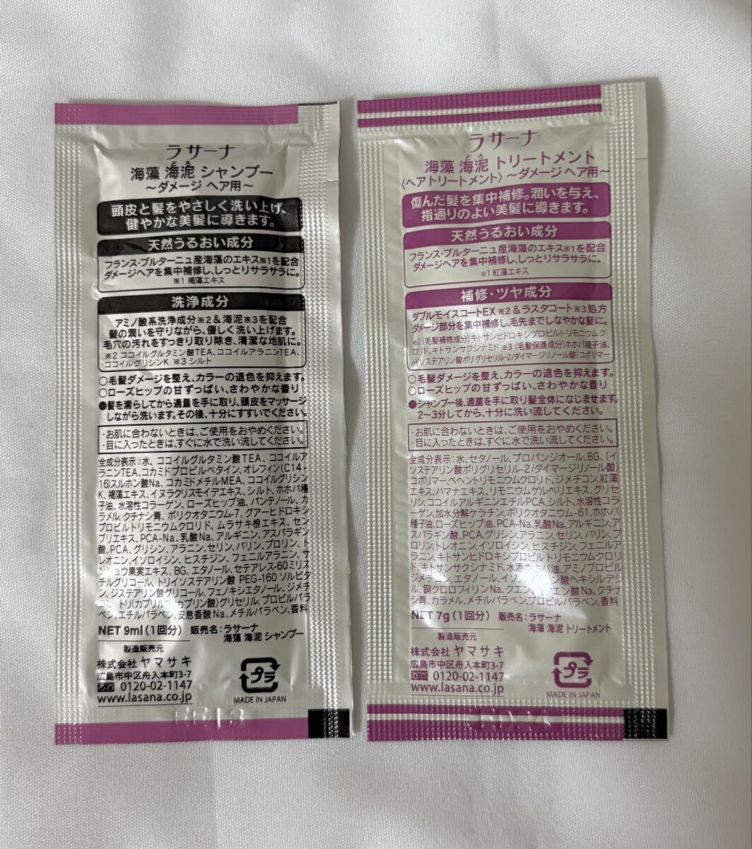 [ нераспечатанный ] La Sana водоросли море грязь шампунь уход образец каждый 1 выпуск 2 позиций комплект 