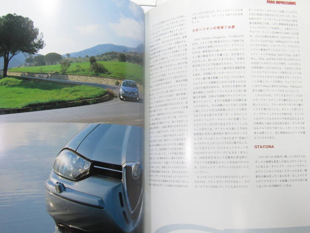 ★ クリックポスト送料無料 ★　Solo Alfa due 別冊CG 別冊カーグラフィック アルファロメオ ALFAROMEO 156GTA 147 33/2 2002年 古本　_画像4