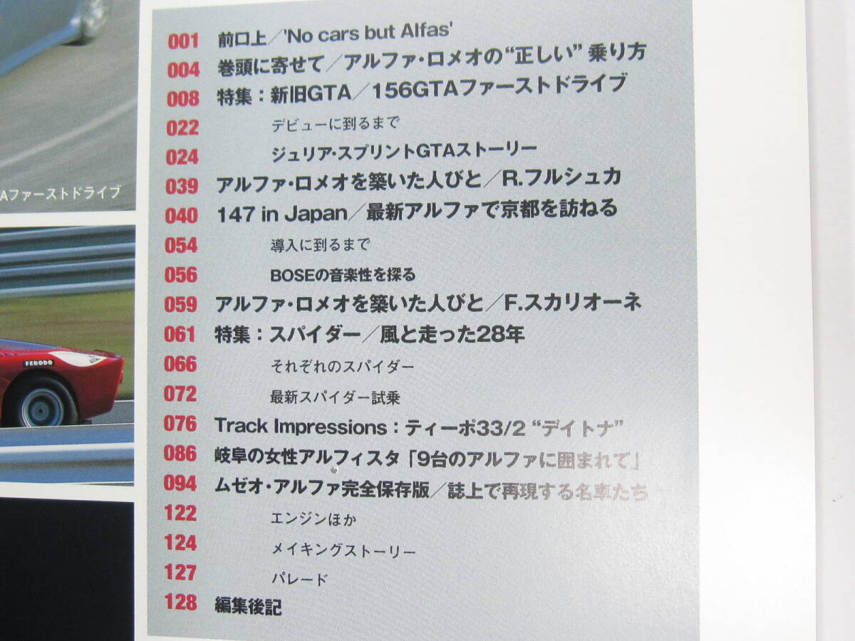 ★ クリックポスト送料無料 ★　Solo Alfa due 別冊CG 別冊カーグラフィック アルファロメオ ALFAROMEO 156GTA 147 33/2 2002年 古本　_画像2