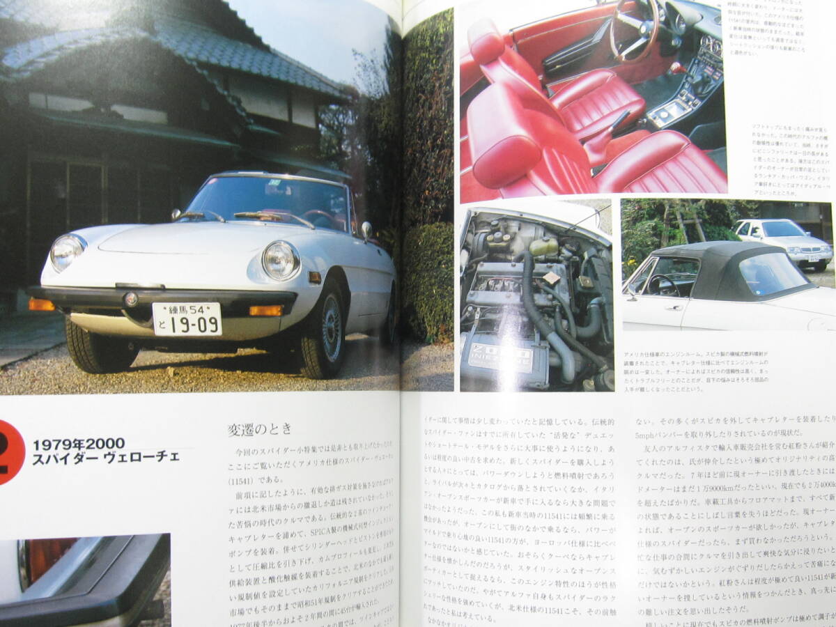 ★ クリックポスト送料無料 ★　Solo Alfa due 別冊CG 別冊カーグラフィック アルファロメオ ALFAROMEO 156GTA 147 33/2 2002年 古本　_画像9
