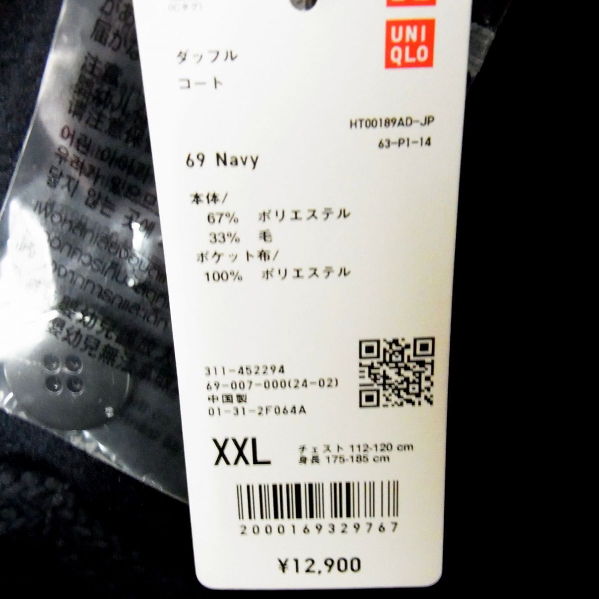 新品タグ付き UNIQLO ユニクロ ウール ダッフルコート ネイビー メンズ 大きめサイズ XXL_画像7