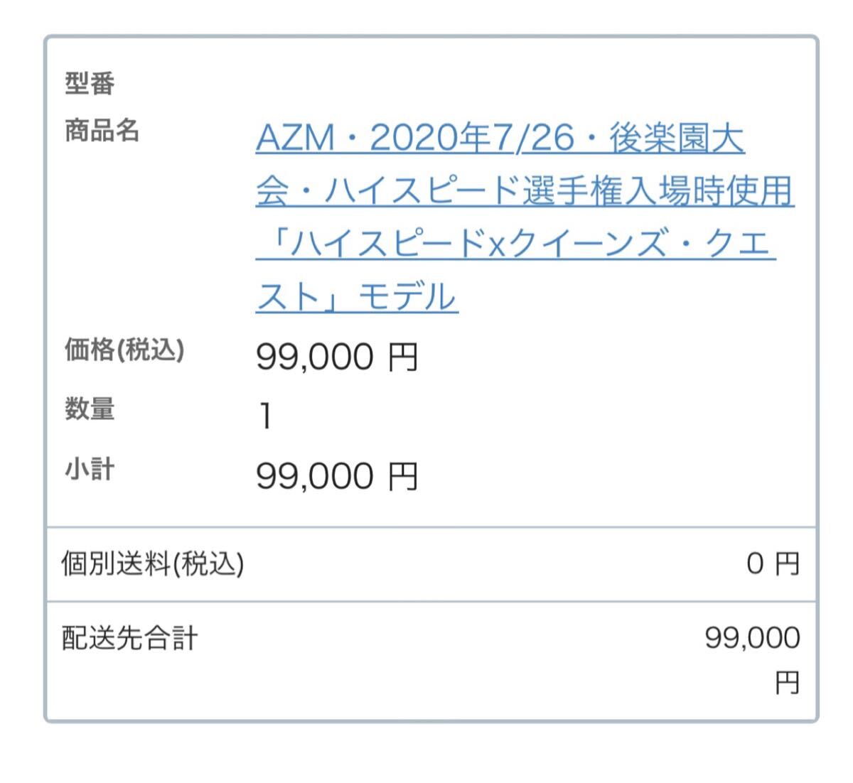 STARDOM AZM・2020年7/26・後楽園大会・ハイスピード選手権入場時使用「ハイスピードxクイーンズ・クエスト」モデル_画像5