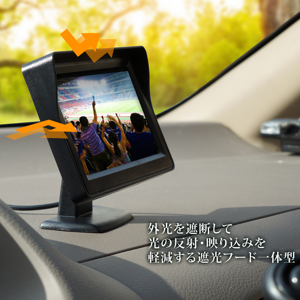 ★オンダッシュモニター 4.3インチ遮光フード一体型 カーモニター 4.3インチモニター WQVGA 高画質タイプ 12V-24V対応 1年_画像2