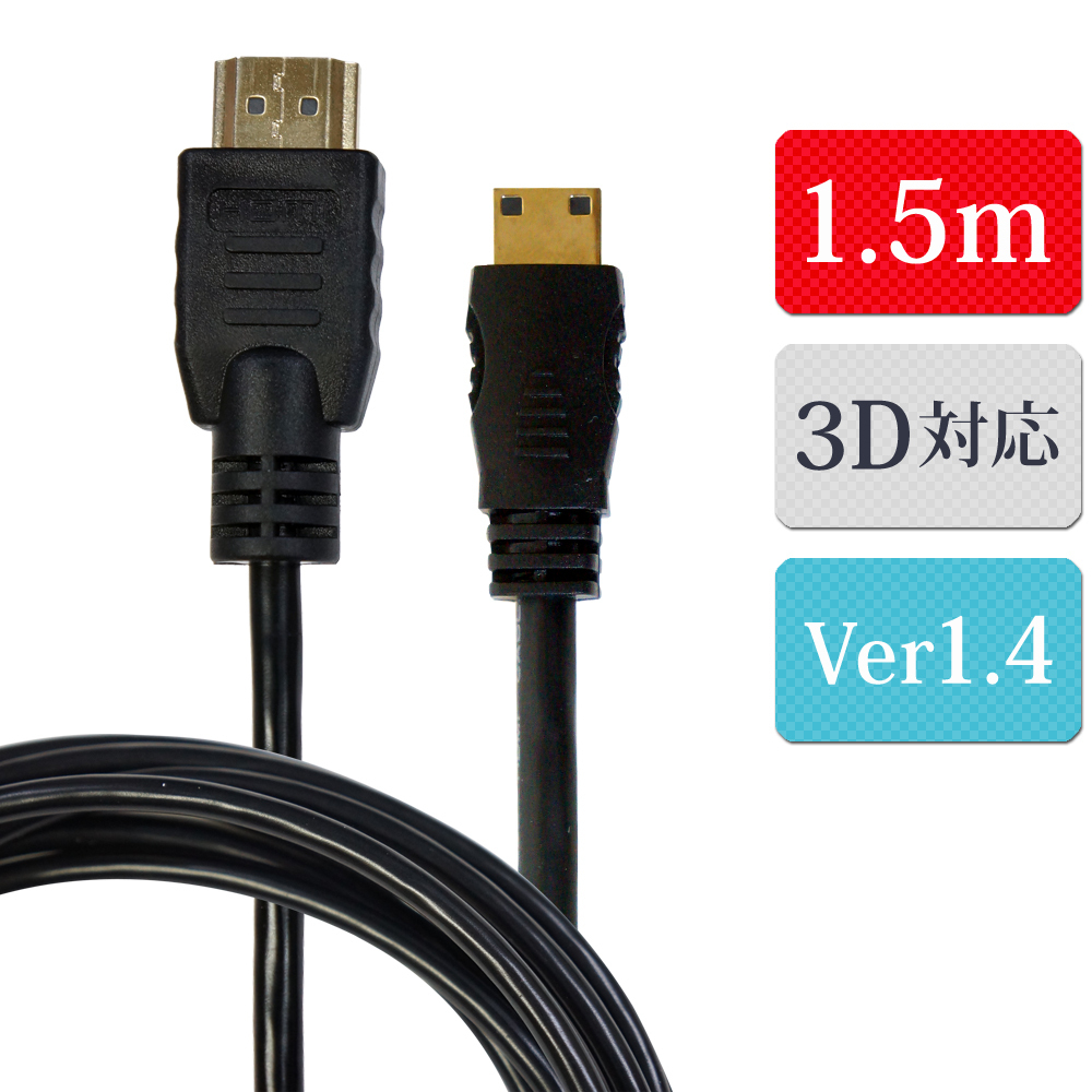 HDMI‐HDMIminiケーブル 1.5m　A-Cタイプ メール便 送料無料 XCA115M_画像1
