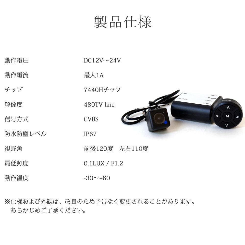 大特価★500円OFF★バックカメラ 4方向 サイドカメラ フロントカメラ これ一台で4方向確認！12V 24V対応 C840MB_画像9