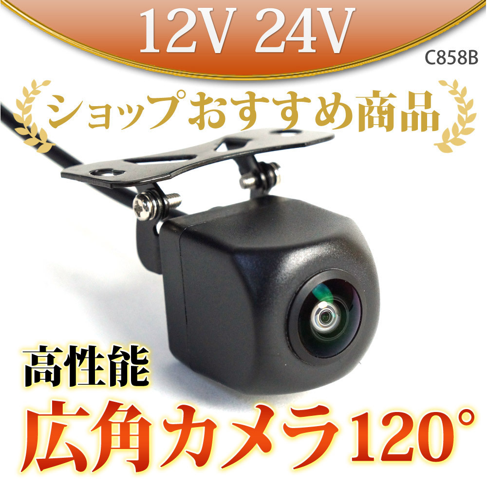 バックカメラ CMD角型 防水 広角120° 小型 車載 高画質 12V 24V 1年保証 角度調節 C858B_画像1
