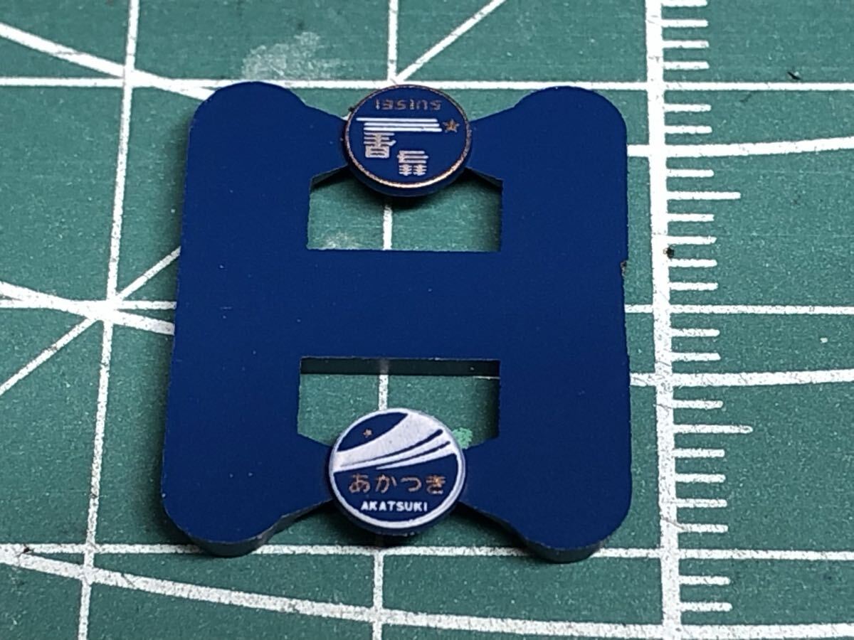 KATO EF65-1000用ヘッドマーク「あかつき」「彗星」ランナー1_画像1