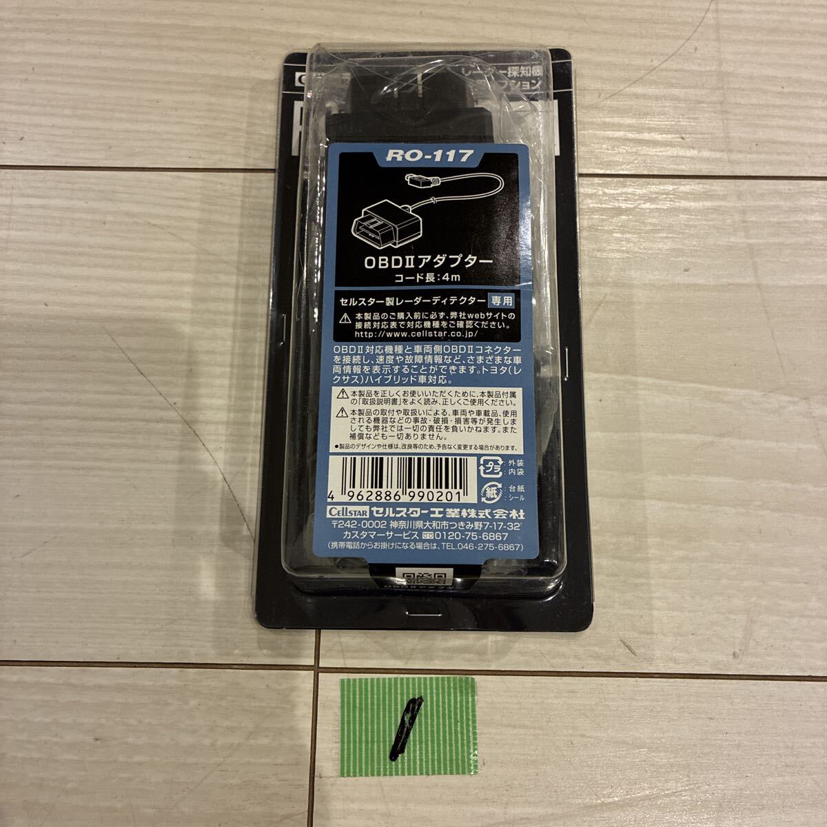 未開封　レーダー探知機　専用オプション　RO-117 OBDⅡアダプター　 レーダー探知機用　4m セルスター CELLSTAR_画像1