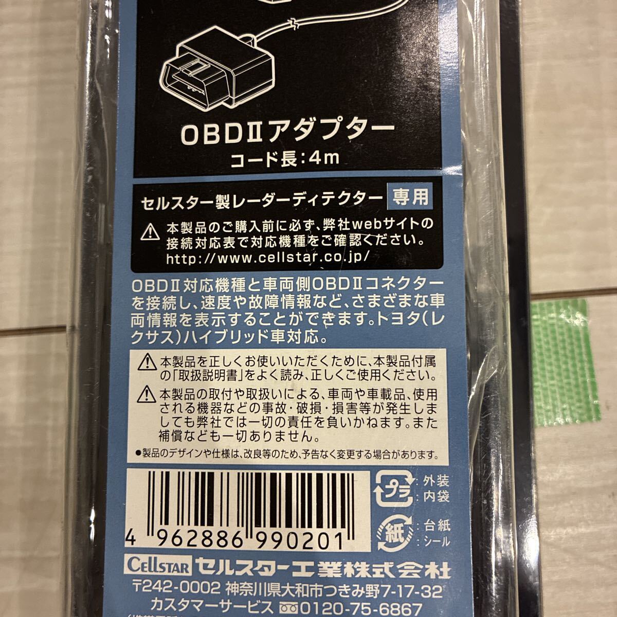 未開封　レーダー探知機　専用オプション　RO-117 OBDⅡアダプター　 レーダー探知機用　4m セルスター CELLSTAR_画像5