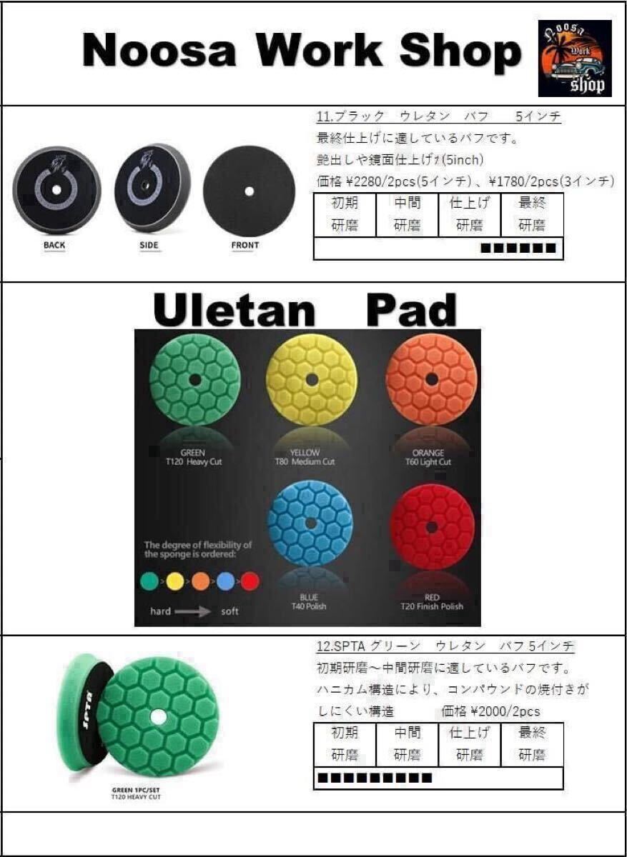 5インチ SPTA オレンジ ウレタン バフ ルペス ポリッシャー rupes DIY 磨き リョービ ryobi 9_画像9