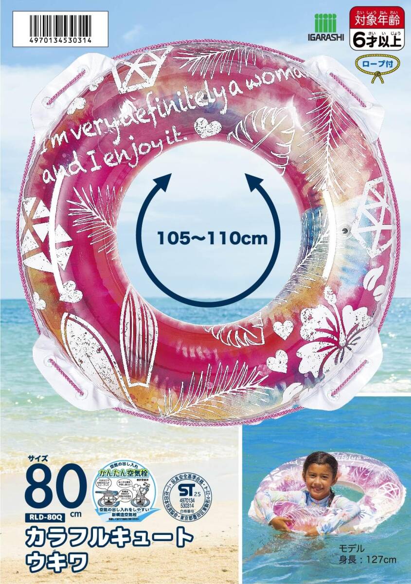 イガラシ 80cm浮き輪 カララフルキュートウキワ ロープ付き RLD-80Q_画像3