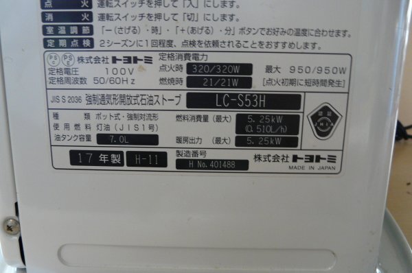 TOYOTOMI トヨトミ LC-S53H 石油ストーブ 2017年製 暖房器具 ファンヒーター 通電OK 家庭用 現状品 K30MA_画像2