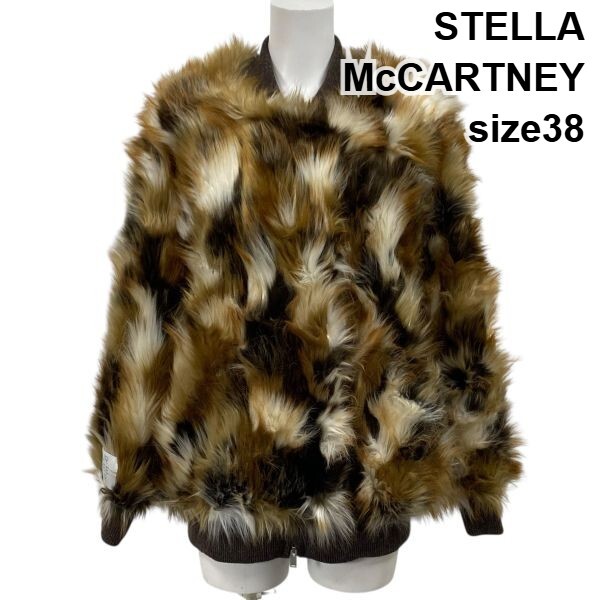 ステラマッカートニー STELLA McCARTNEY ファー フリー ファー ジャケット ファーコート 長袖 ブラウン系 38 M 9号 レディース S5W291_画像1