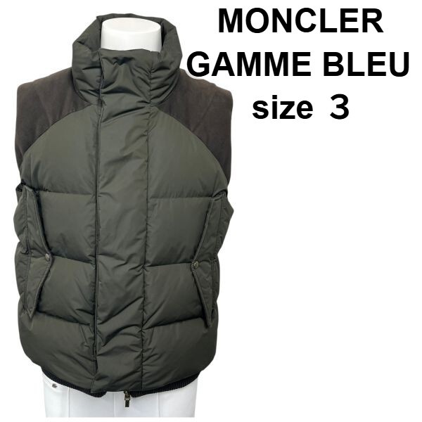 モンクレールガムブルー MONCLER GAMME BLEU ダウンベスト ヨークチェンジ 異素材 カーキ グリーン 3 L～XL メンズ S5X394_画像1