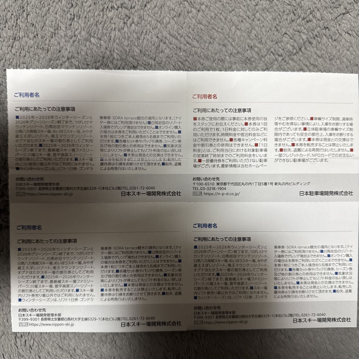 日本駐車場開発 株主優待 紙チケットのみ_画像2