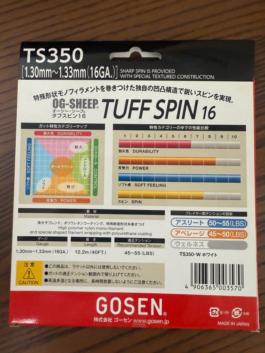 硬式テニスガット　4種セット　ゴーセン GOSEN_画像7