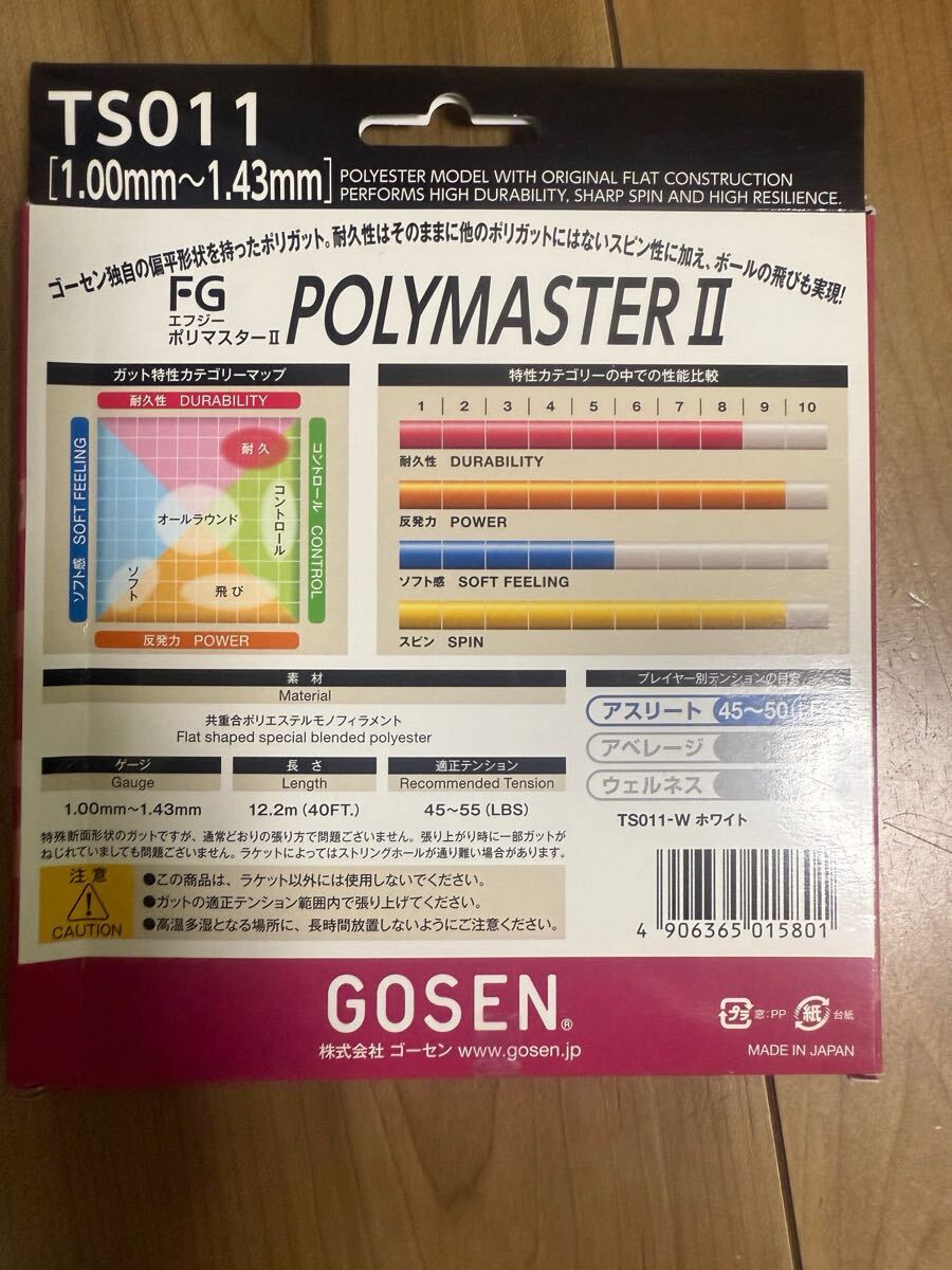 GOSEN ゴーセン 硬式テニスガット 4張セット POLY MASTERⅡ compositemasterⅡ_画像4