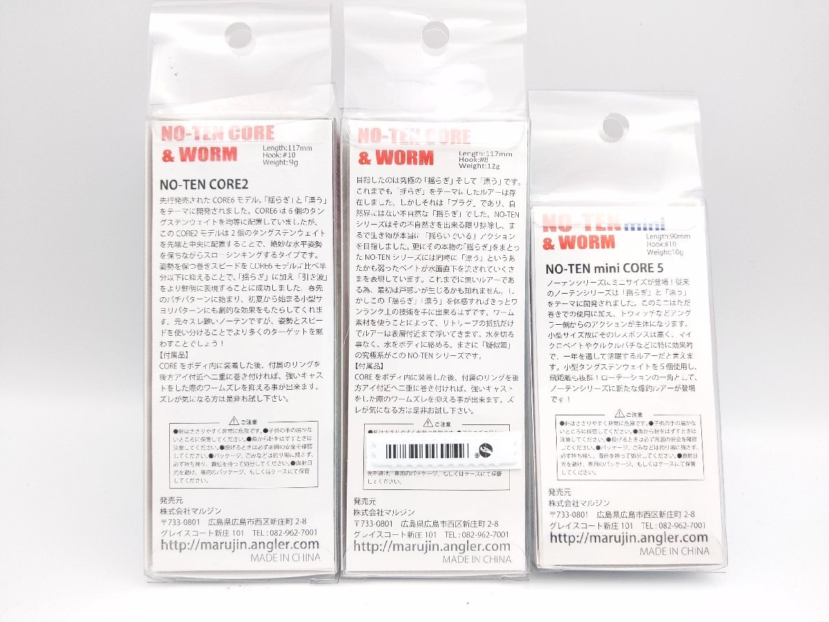 (管28371)新品 マルジン ノーテン2 ノーテンミニ 3点セット ワーム シーバス バチ抜け_画像3