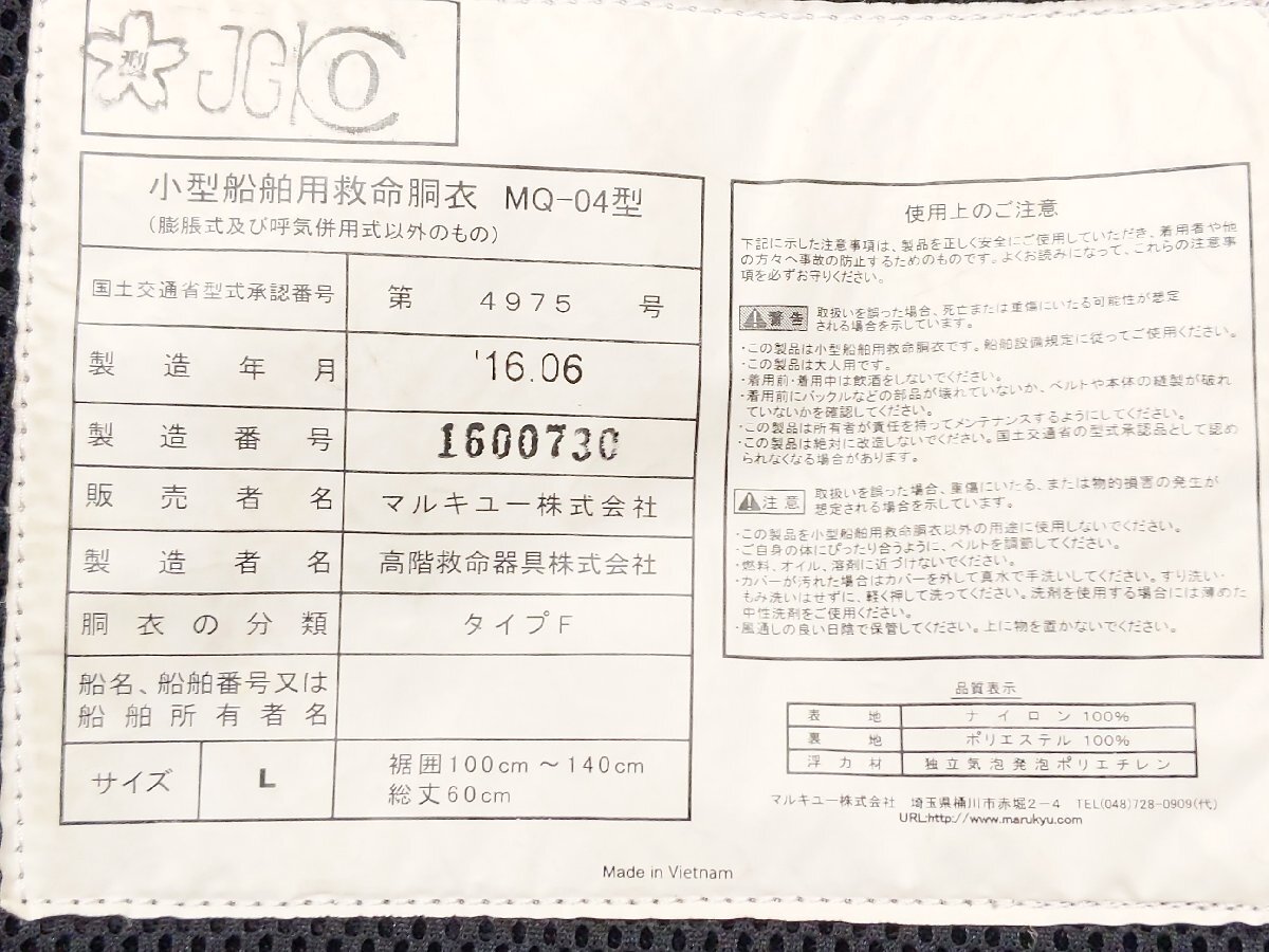 (管30196)マルキュー ライフジャケット MQ-04 Lサイズ 救命具 フローティングベスト 磯釣り フカセ_画像10
