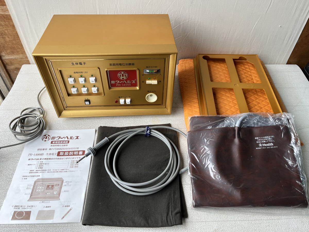 パワーヘルス PH-14000 家庭用 電位治療器 通電確認済_画像1