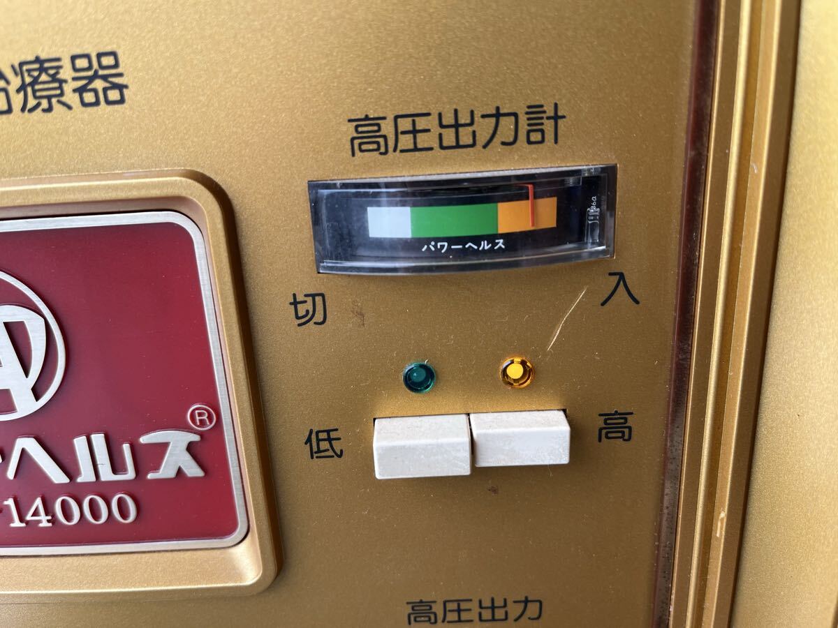 パワーヘルス PH-14000 家庭用 電位治療器 通電確認済_画像3