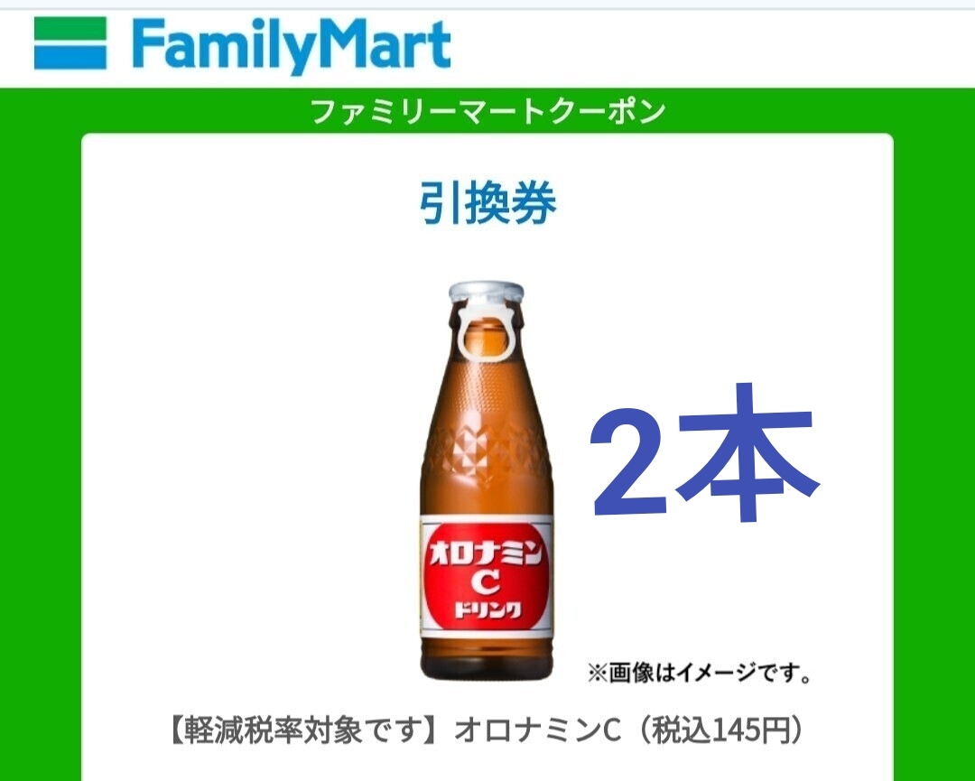  Family mart famimaoro Nami nC талон 2 шт 