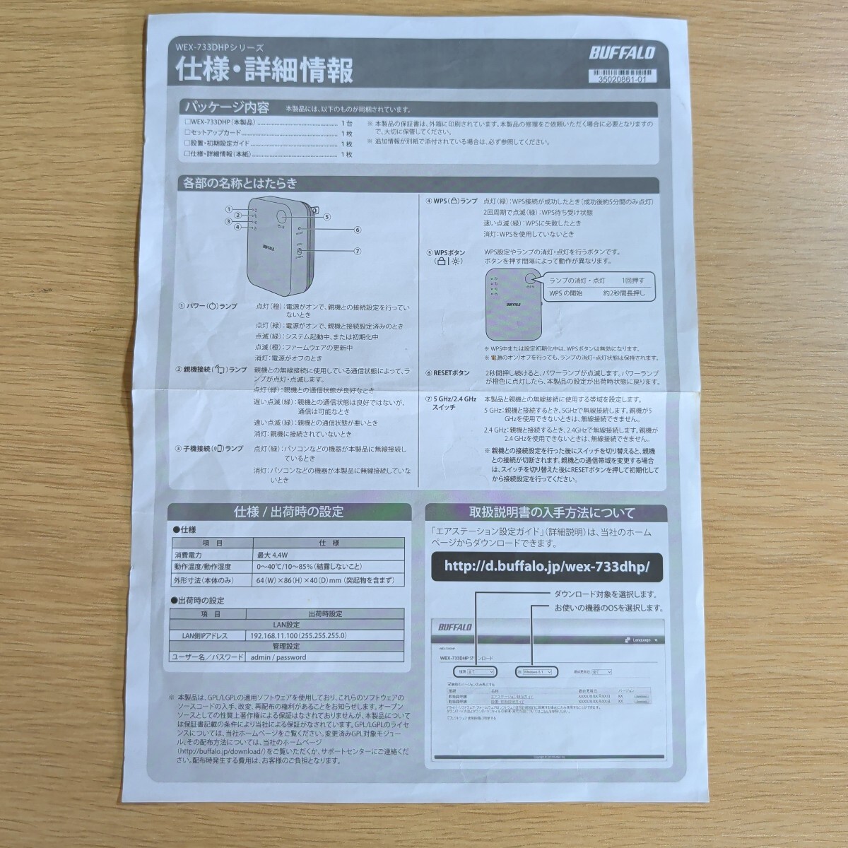 BUFFALO WiFi 無線LAN 中継機 WEX-733DHP 11ac 433+300Mbps コンセント直挿しモデル ユーズド品_画像4