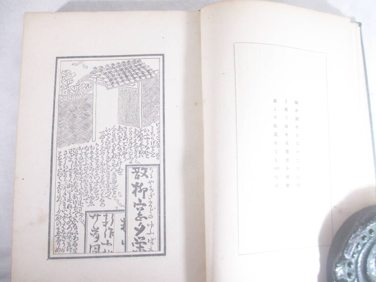 散柳窓　附　恋衣花笠森　大窪與里　　永井荷風　大正３年　初版_画像4