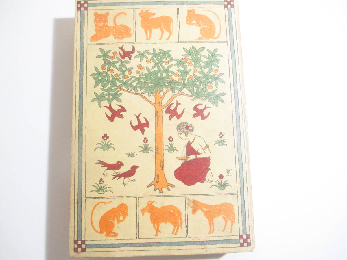 彼岸過迄　　夏目漱石　大正元年　　橋口五葉・木版画装幀_画像1