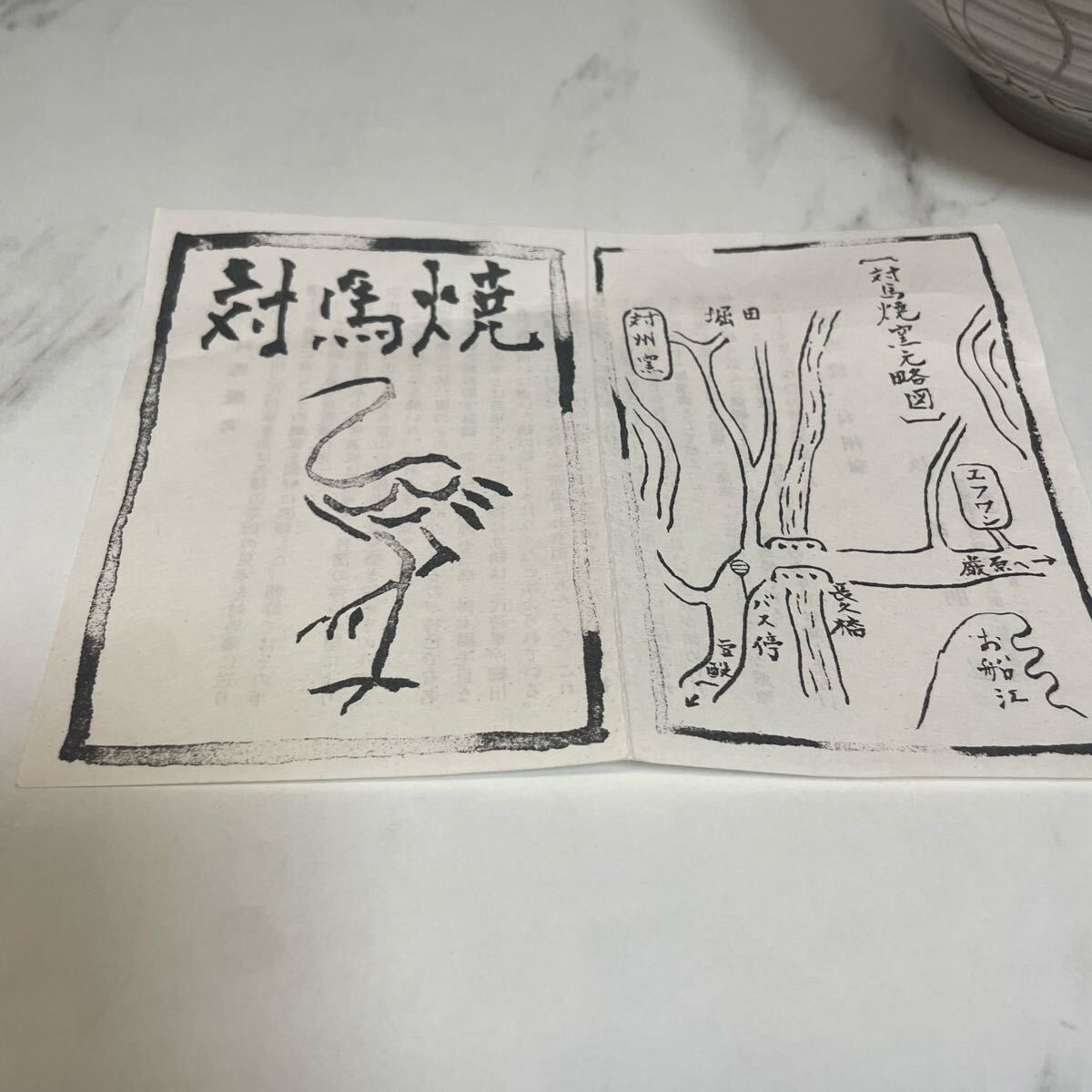 対馬焼 花瓶 時代物 陶器 花入れ インテリア アンティーク 骨董 鶴_画像6