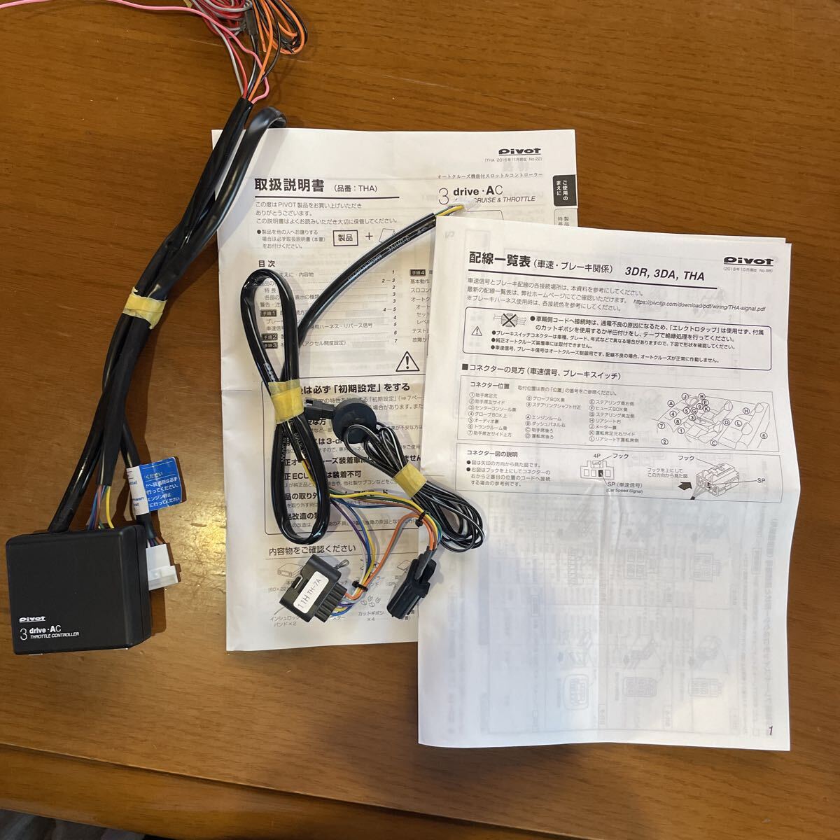 ピボットオートクルーズコントロールTHA 専用ハーネス付 ホンダフリードGB3実働外し_画像1